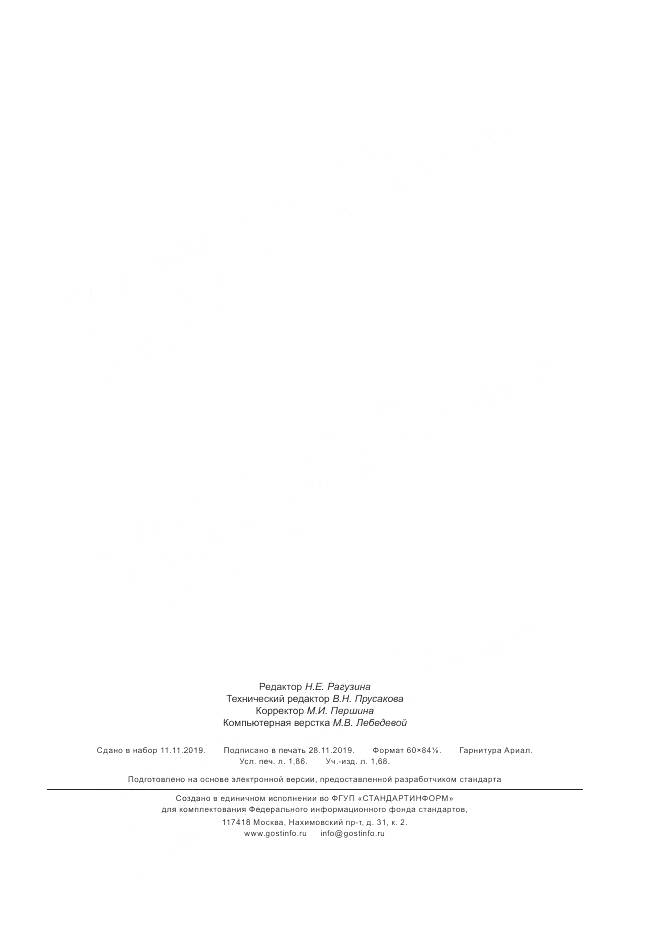 ГОСТ 13534-2015, страница 15