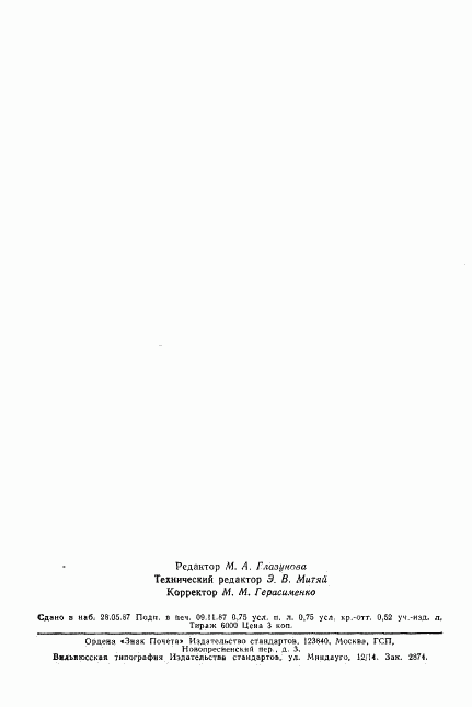 ГОСТ 13552-81, страница 10