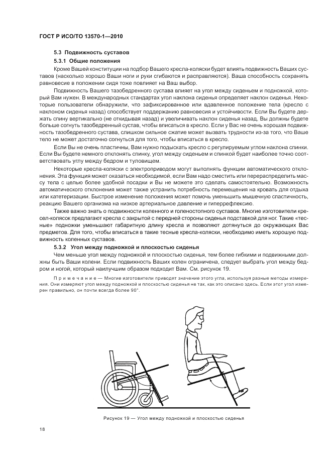 ГОСТ Р ИСО/ТО 13570-1-2010, страница 22