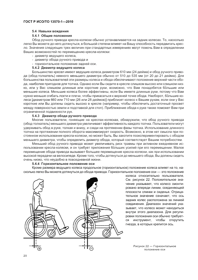 ГОСТ Р ИСО/ТО 13570-1-2010, страница 24
