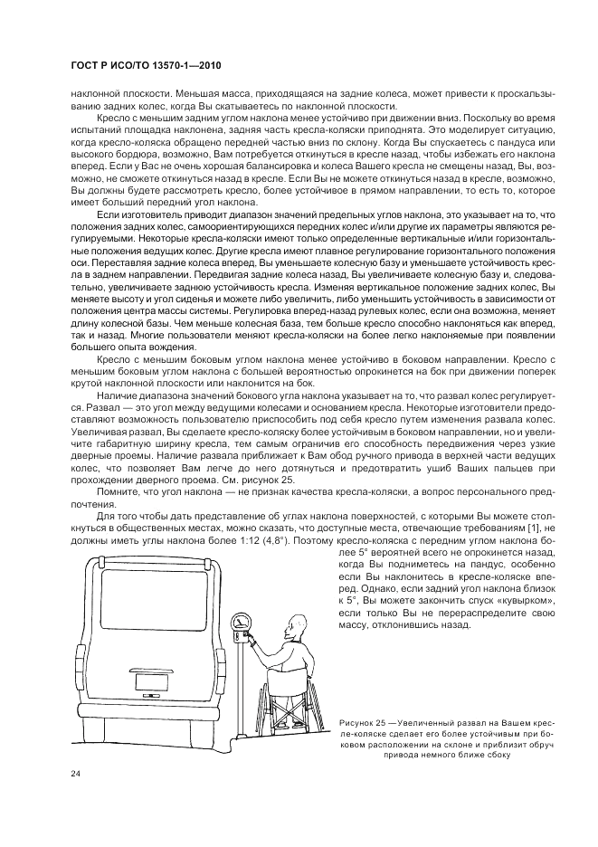 ГОСТ Р ИСО/ТО 13570-1-2010, страница 28
