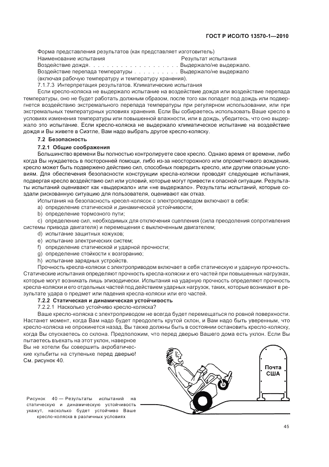 ГОСТ Р ИСО/ТО 13570-1-2010, страница 49