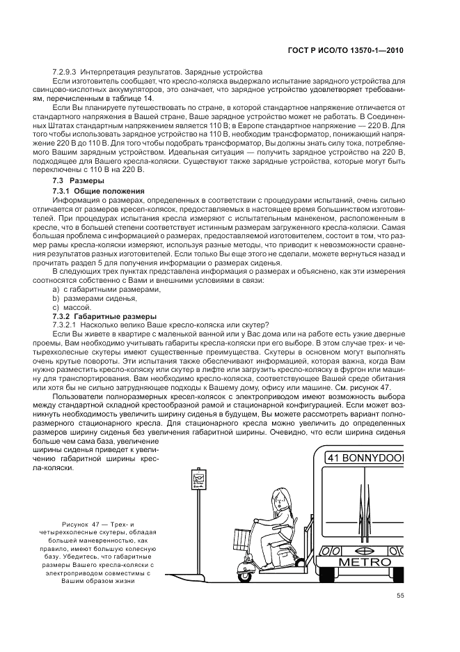 ГОСТ Р ИСО/ТО 13570-1-2010, страница 59