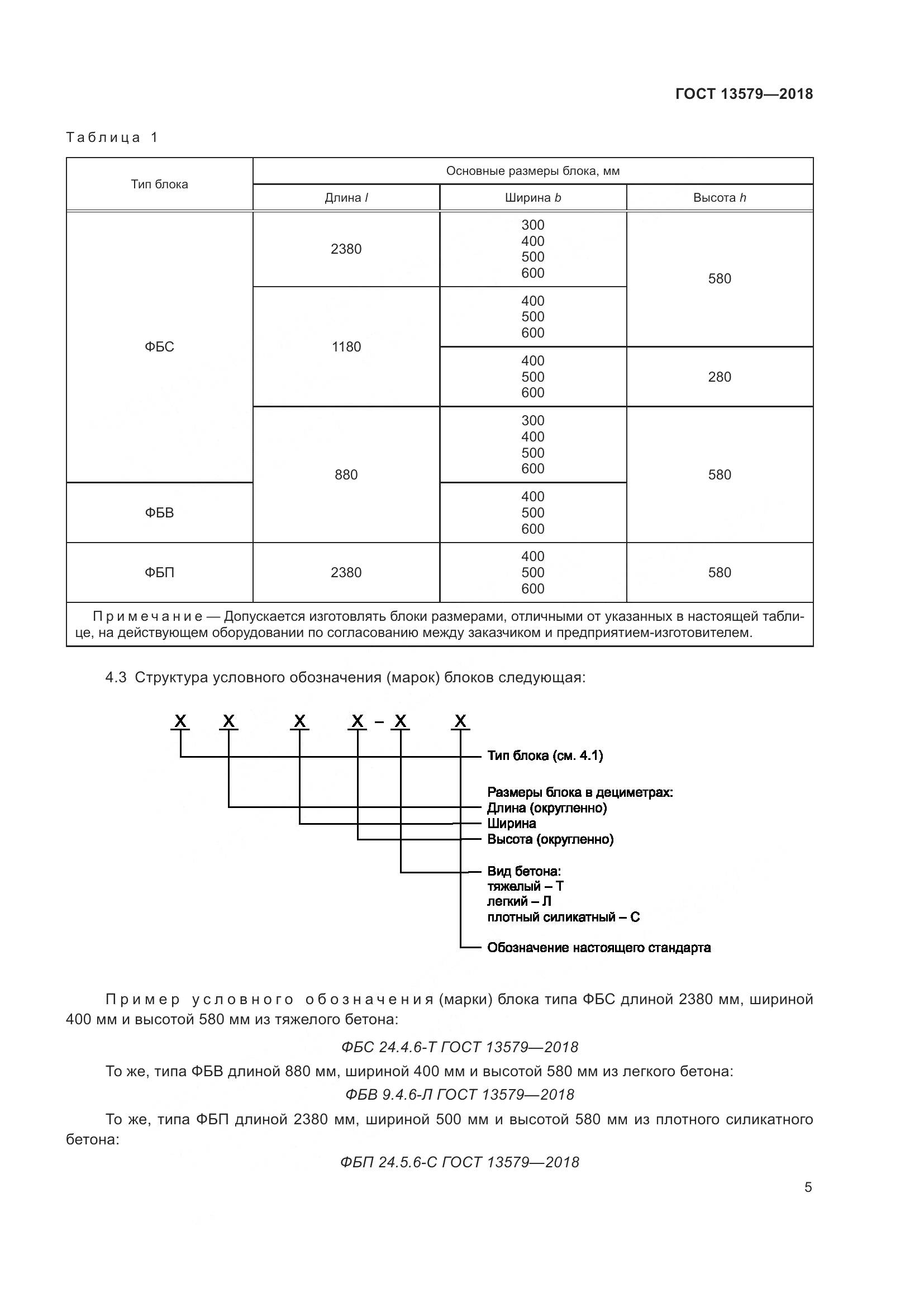 ГОСТ 13579-2018, страница 9