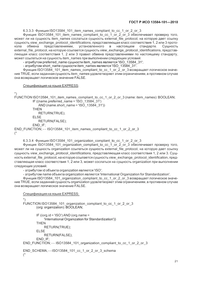 ГОСТ Р ИСО 13584-101-2010, страница 25