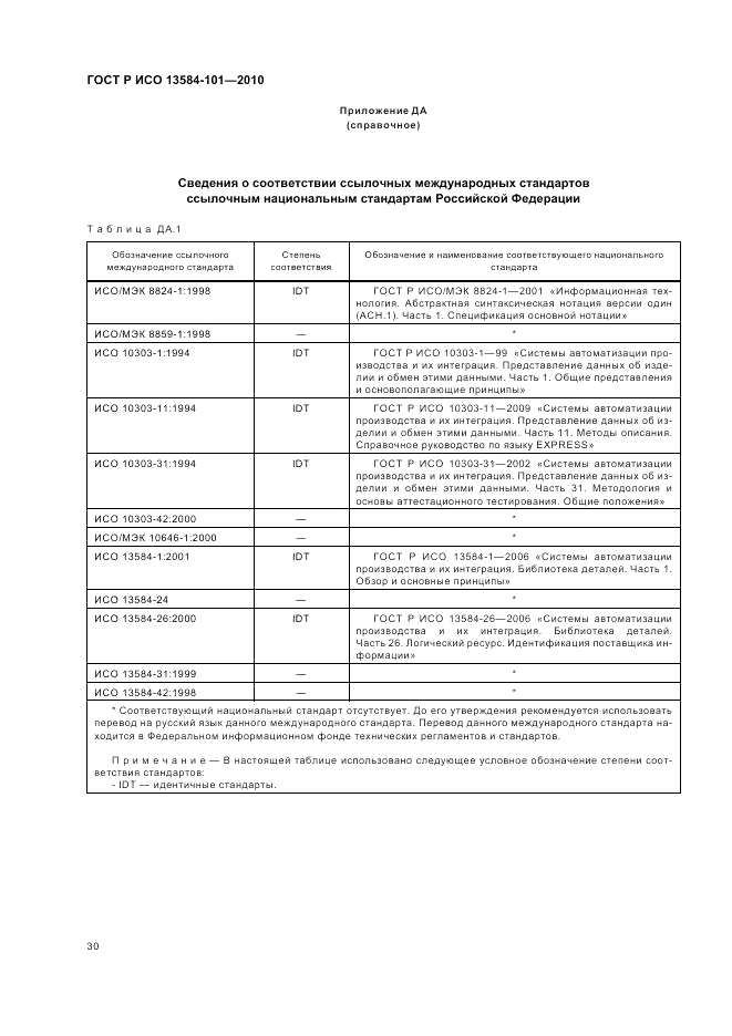 ГОСТ Р ИСО 13584-101-2010, страница 34