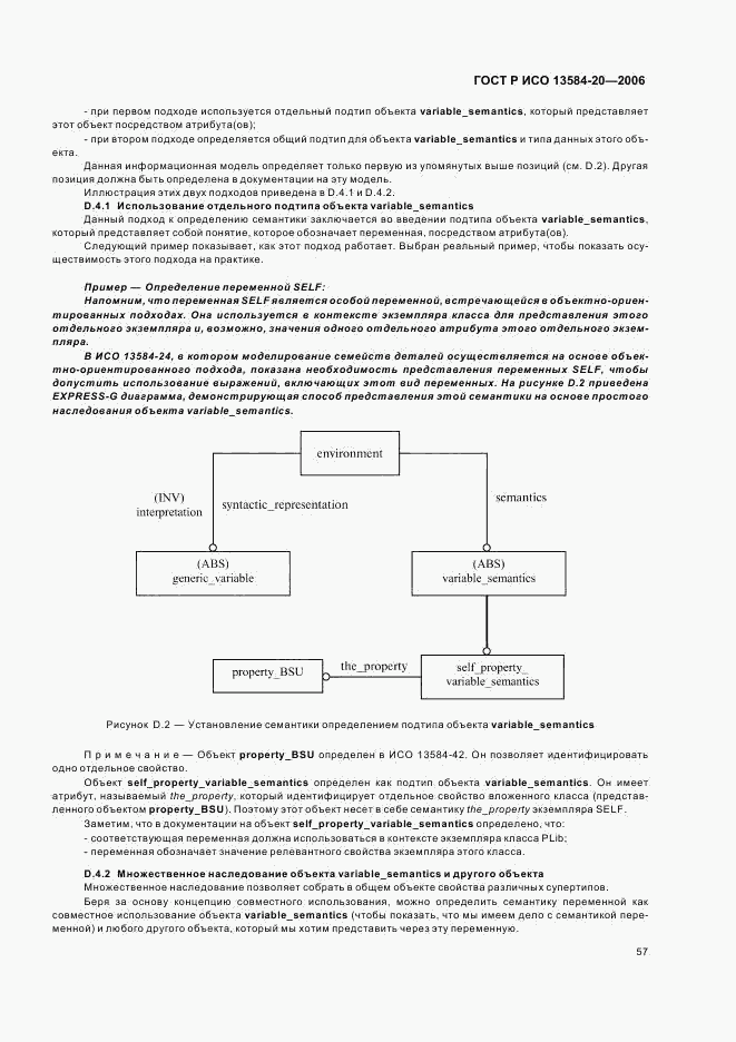 ГОСТ Р ИСО 13584-20-2006, страница 61