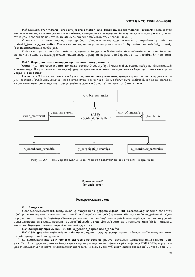 ГОСТ Р ИСО 13584-20-2006, страница 63