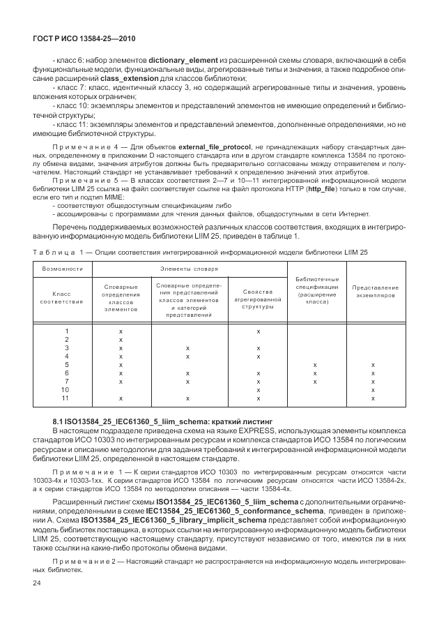 ГОСТ Р ИСО 13584-25-2010, страница 28