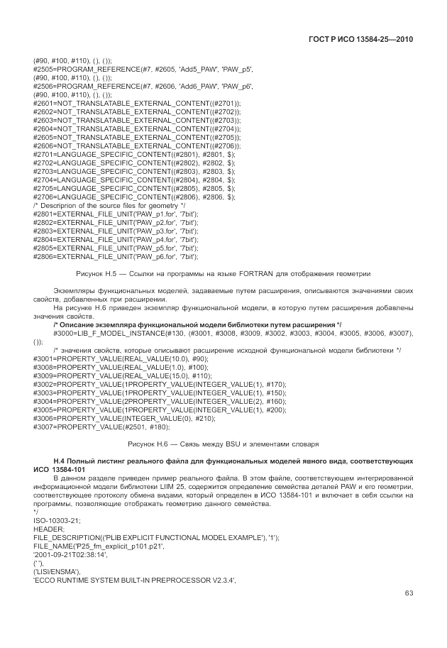 ГОСТ Р ИСО 13584-25-2010, страница 67