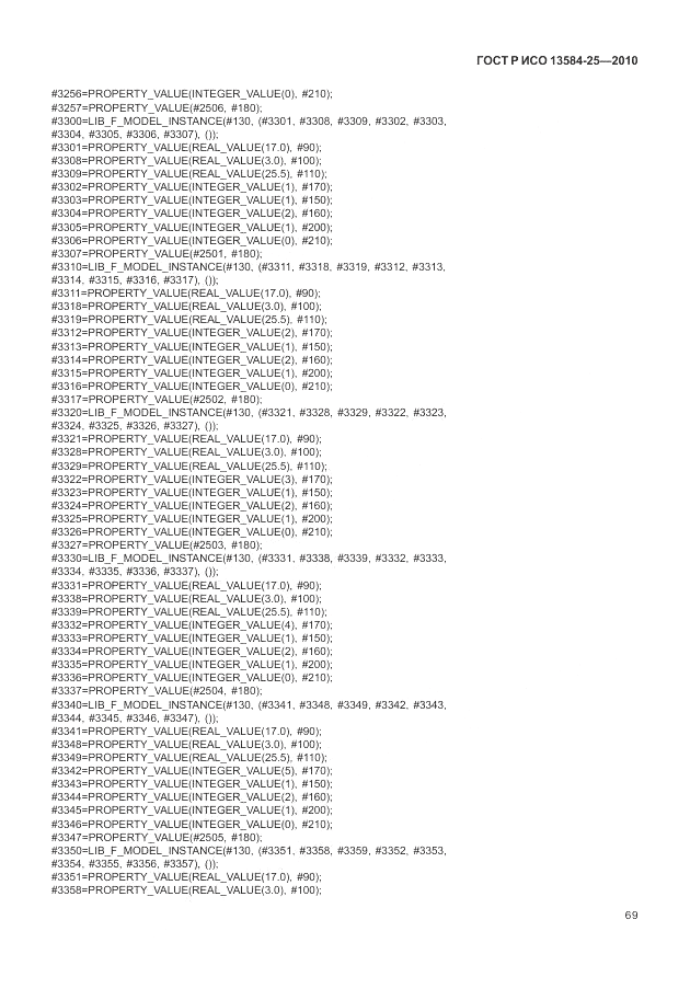 ГОСТ Р ИСО 13584-25-2010, страница 73
