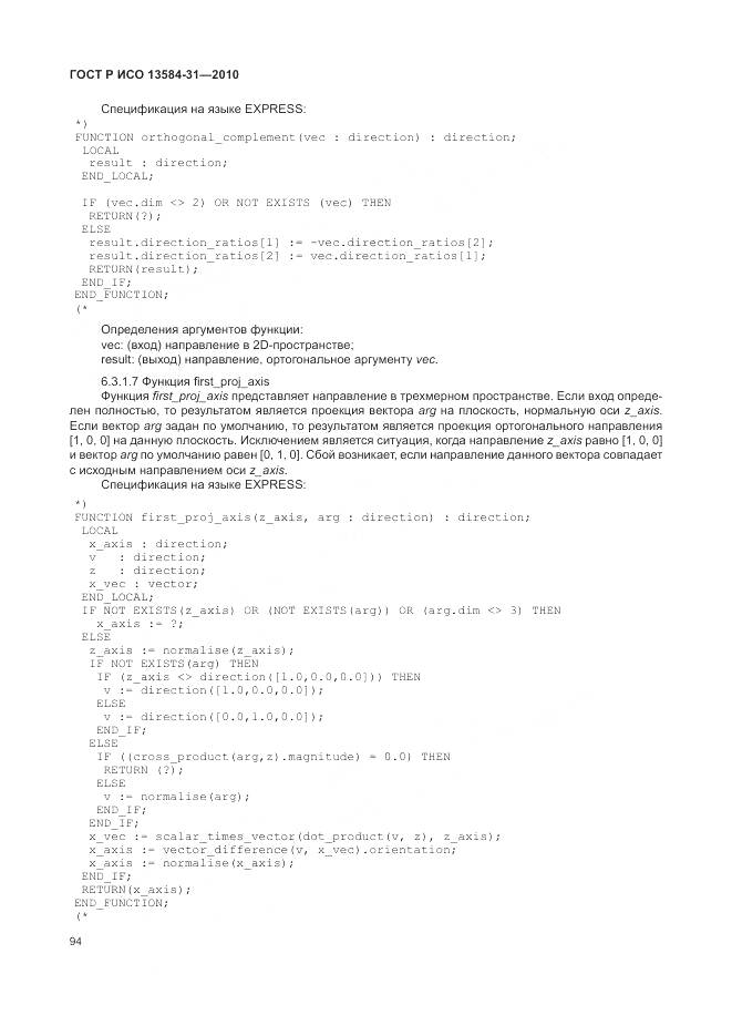 ГОСТ Р ИСО 13584-31-2010, страница 100