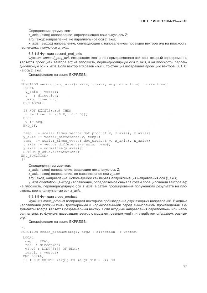 ГОСТ Р ИСО 13584-31-2010, страница 101