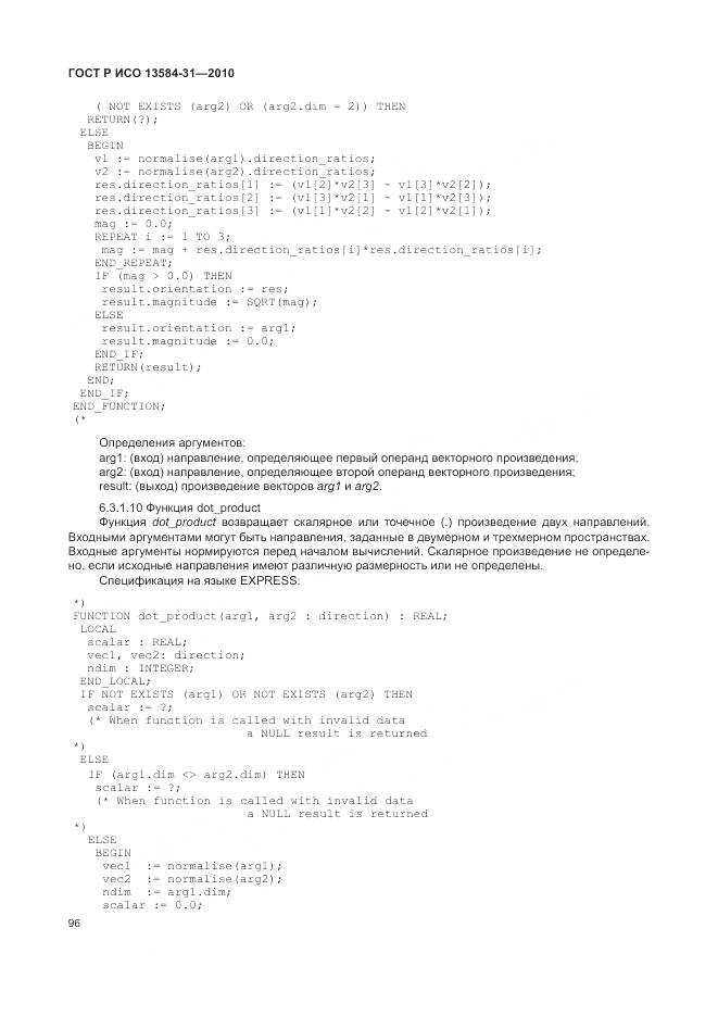 ГОСТ Р ИСО 13584-31-2010, страница 102