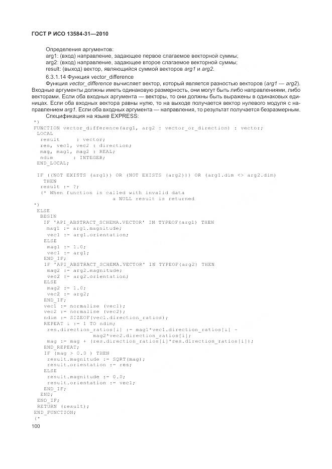 ГОСТ Р ИСО 13584-31-2010, страница 106