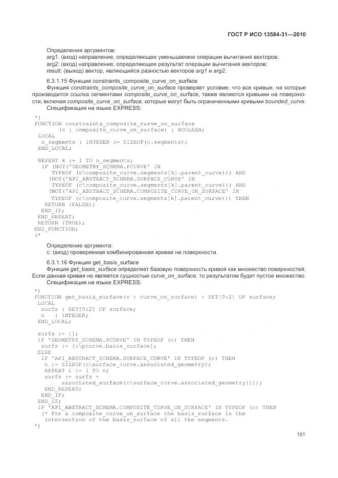 ГОСТ Р ИСО 13584-31-2010, страница 107