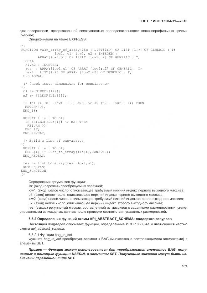 ГОСТ Р ИСО 13584-31-2010, страница 109