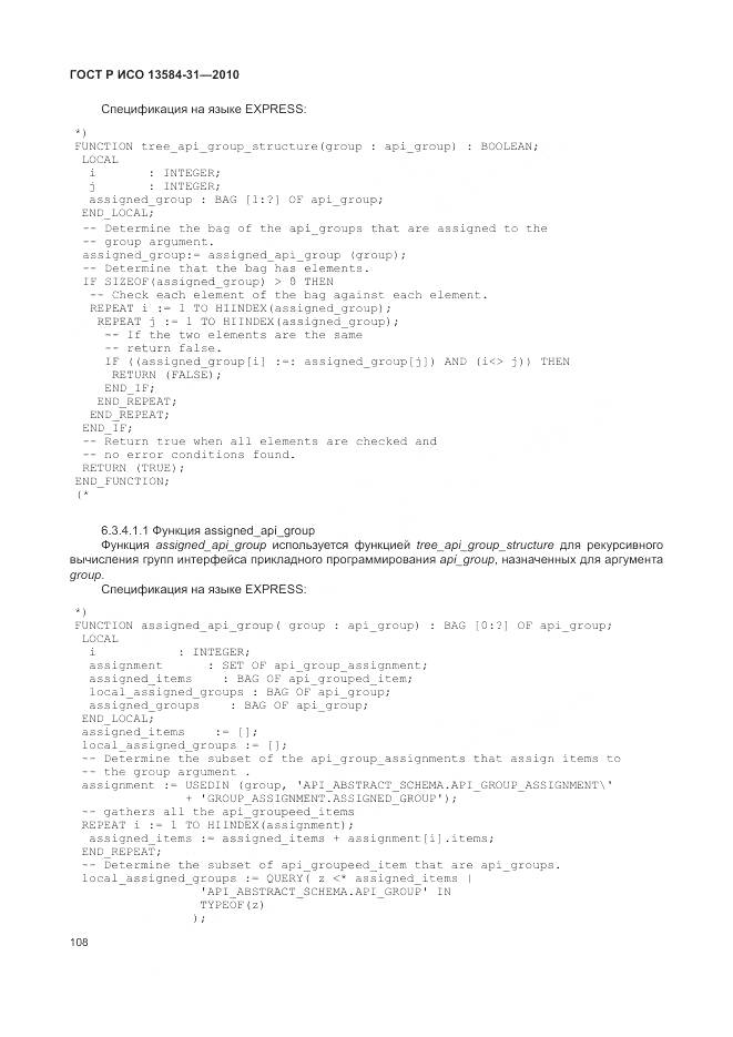 ГОСТ Р ИСО 13584-31-2010, страница 114