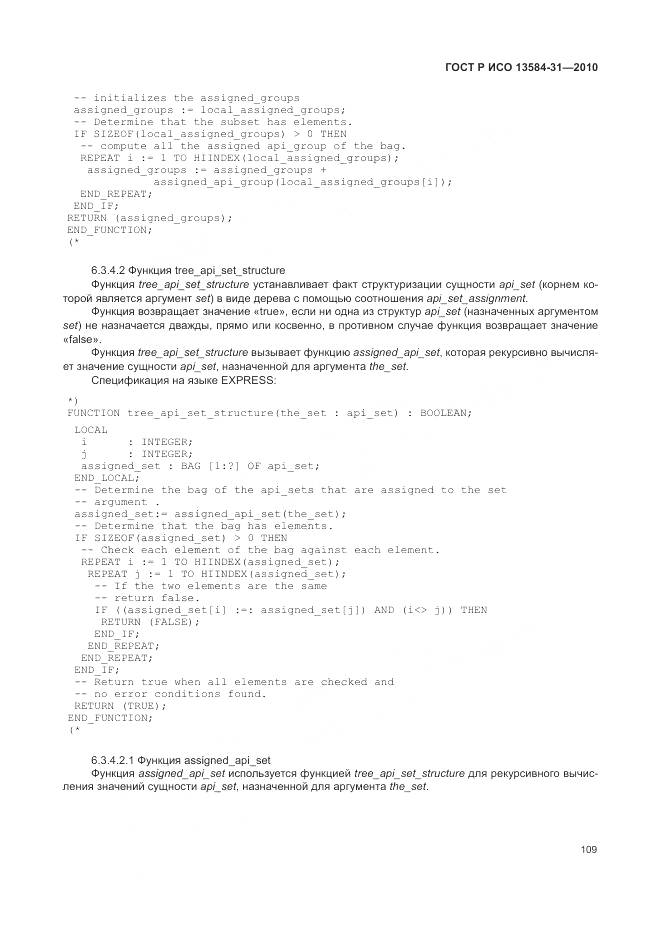 ГОСТ Р ИСО 13584-31-2010, страница 115