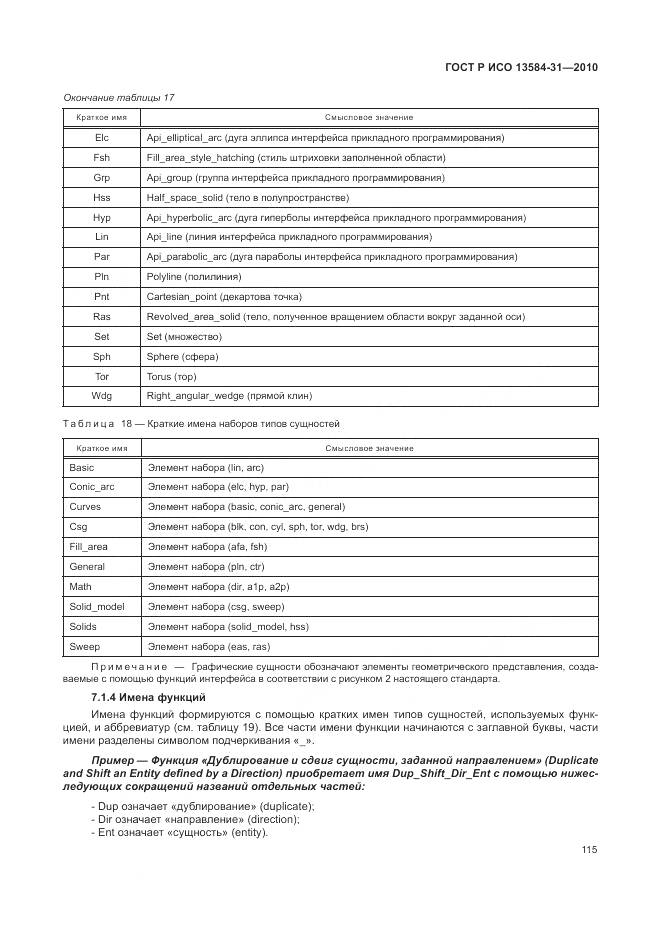 ГОСТ Р ИСО 13584-31-2010, страница 121