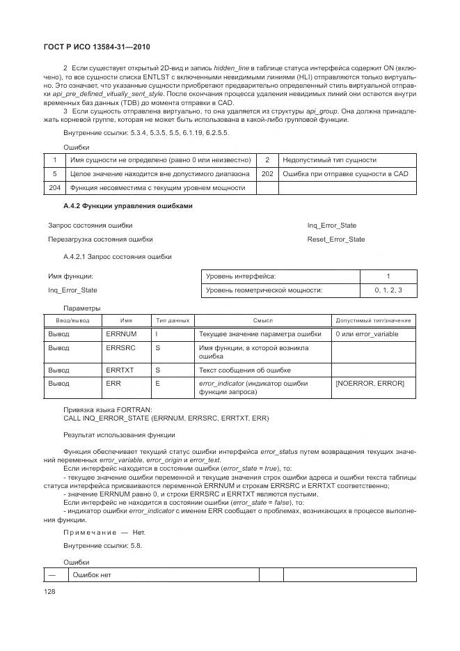 ГОСТ Р ИСО 13584-31-2010, страница 134