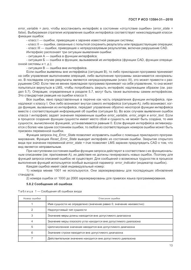 ГОСТ Р ИСО 13584-31-2010, страница 19