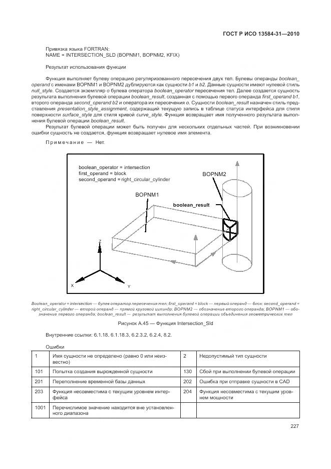 ГОСТ Р ИСО 13584-31-2010, страница 233