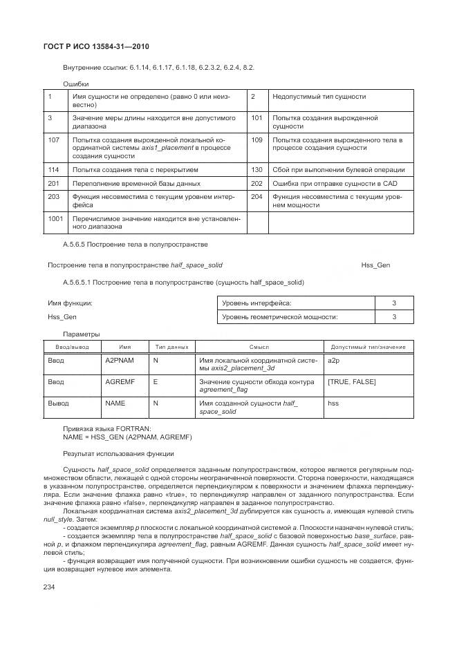 ГОСТ Р ИСО 13584-31-2010, страница 240