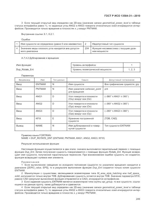 ГОСТ Р ИСО 13584-31-2010, страница 255