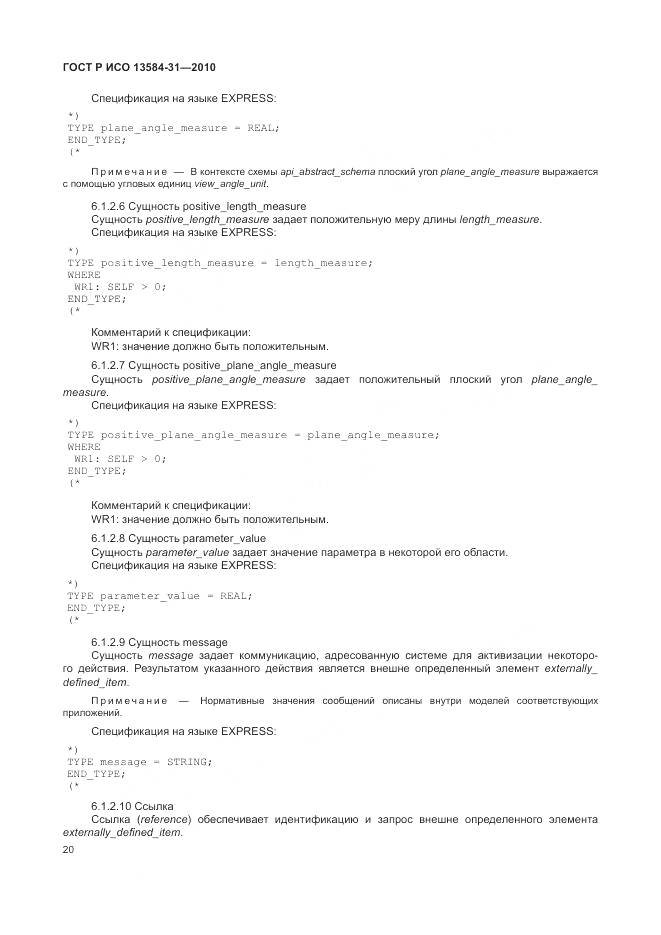 ГОСТ Р ИСО 13584-31-2010, страница 26