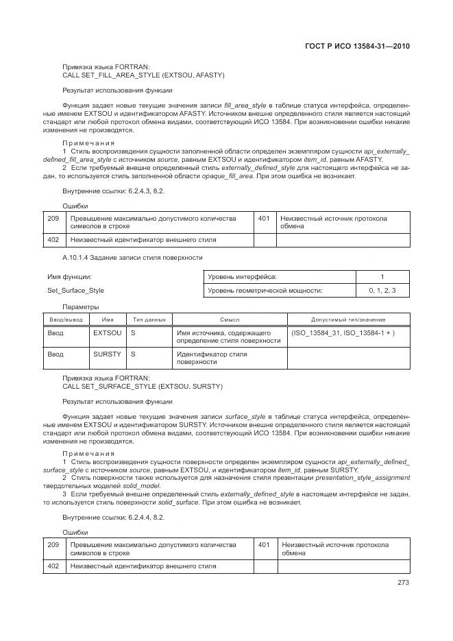 ГОСТ Р ИСО 13584-31-2010, страница 279