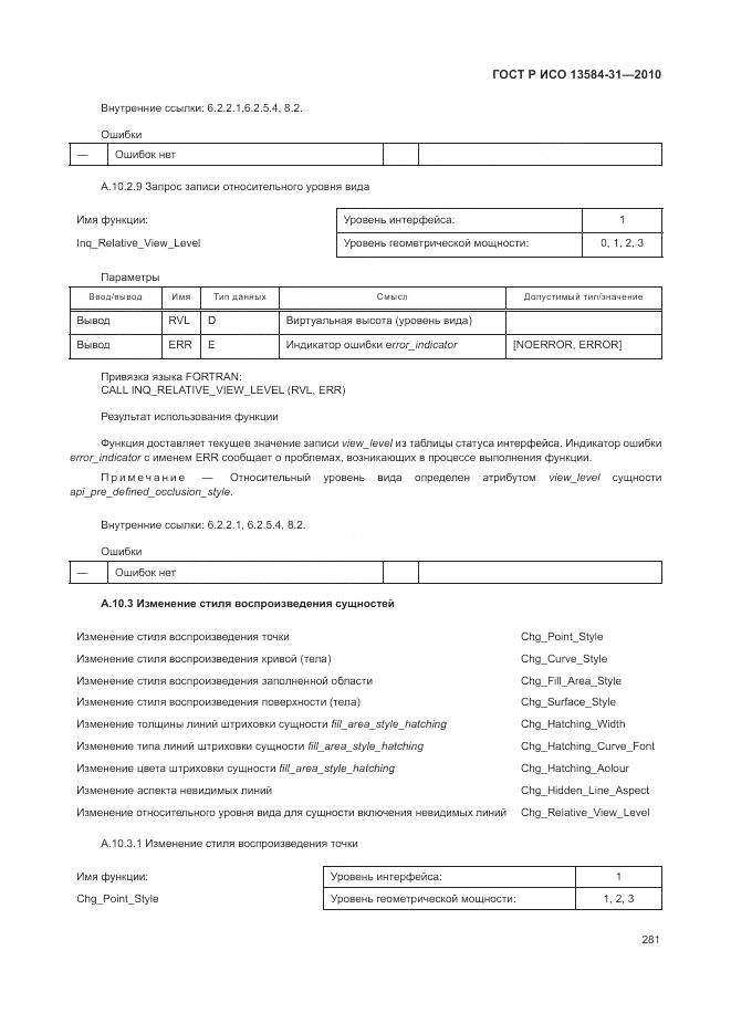 ГОСТ Р ИСО 13584-31-2010, страница 287