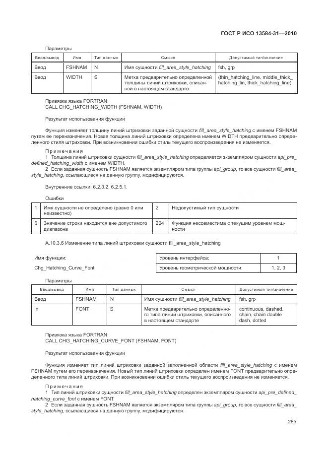 ГОСТ Р ИСО 13584-31-2010, страница 291