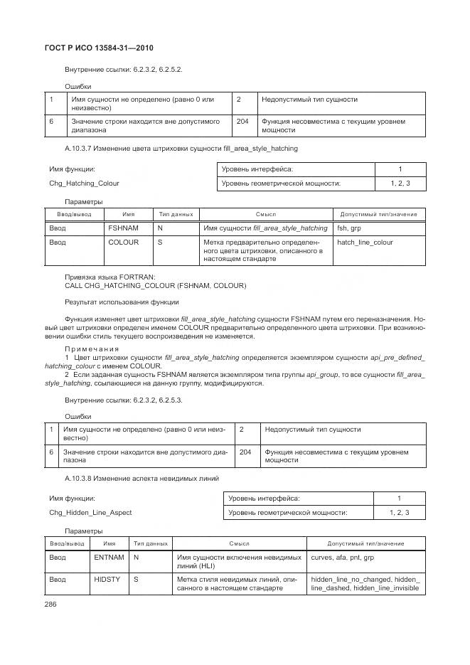 ГОСТ Р ИСО 13584-31-2010, страница 292