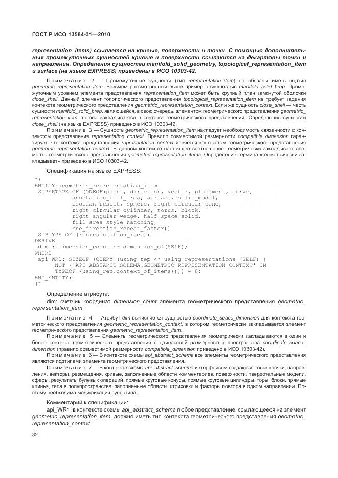 ГОСТ Р ИСО 13584-31-2010, страница 38