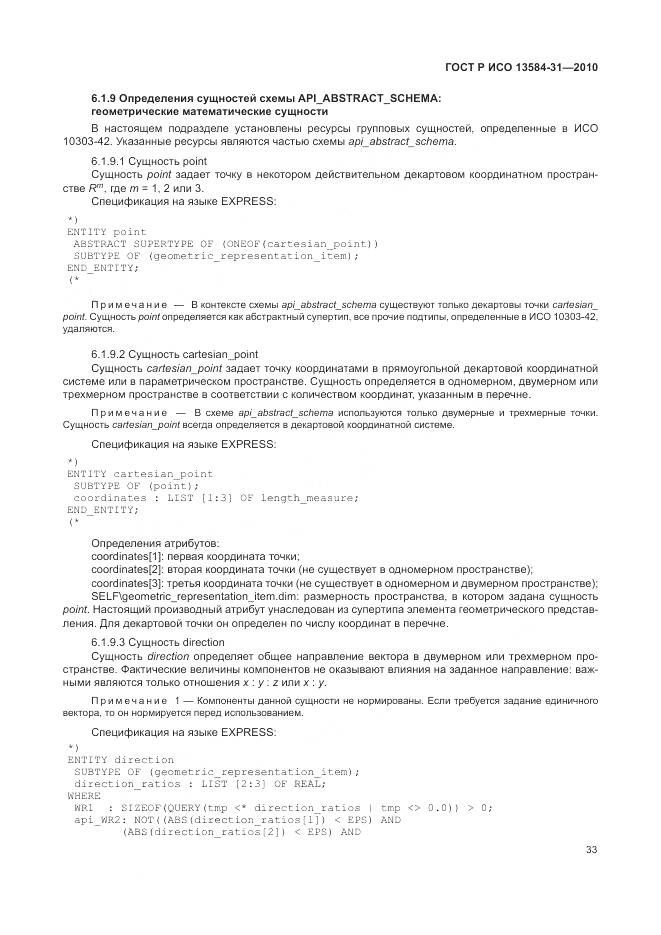 ГОСТ Р ИСО 13584-31-2010, страница 39