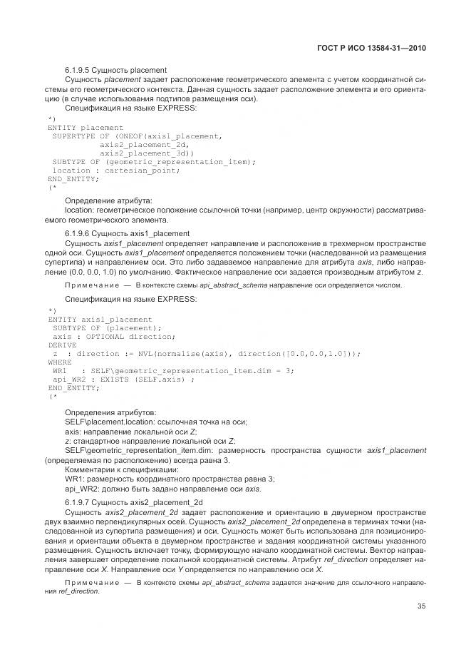 ГОСТ Р ИСО 13584-31-2010, страница 41