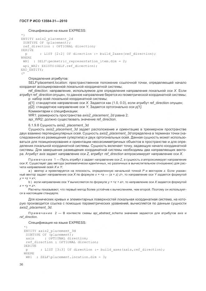 ГОСТ Р ИСО 13584-31-2010, страница 42