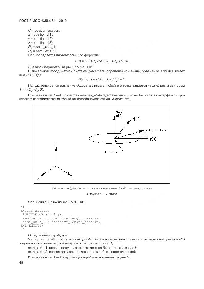 ГОСТ Р ИСО 13584-31-2010, страница 54