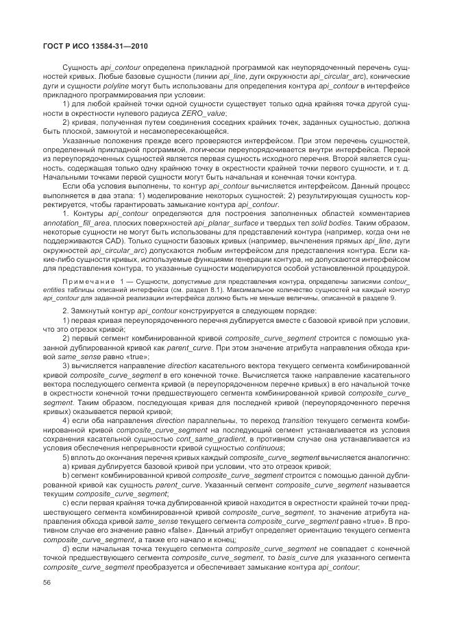 ГОСТ Р ИСО 13584-31-2010, страница 62