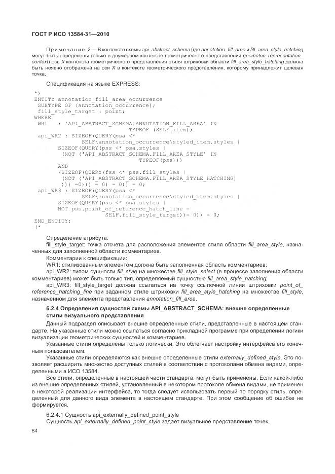 ГОСТ Р ИСО 13584-31-2010, страница 90