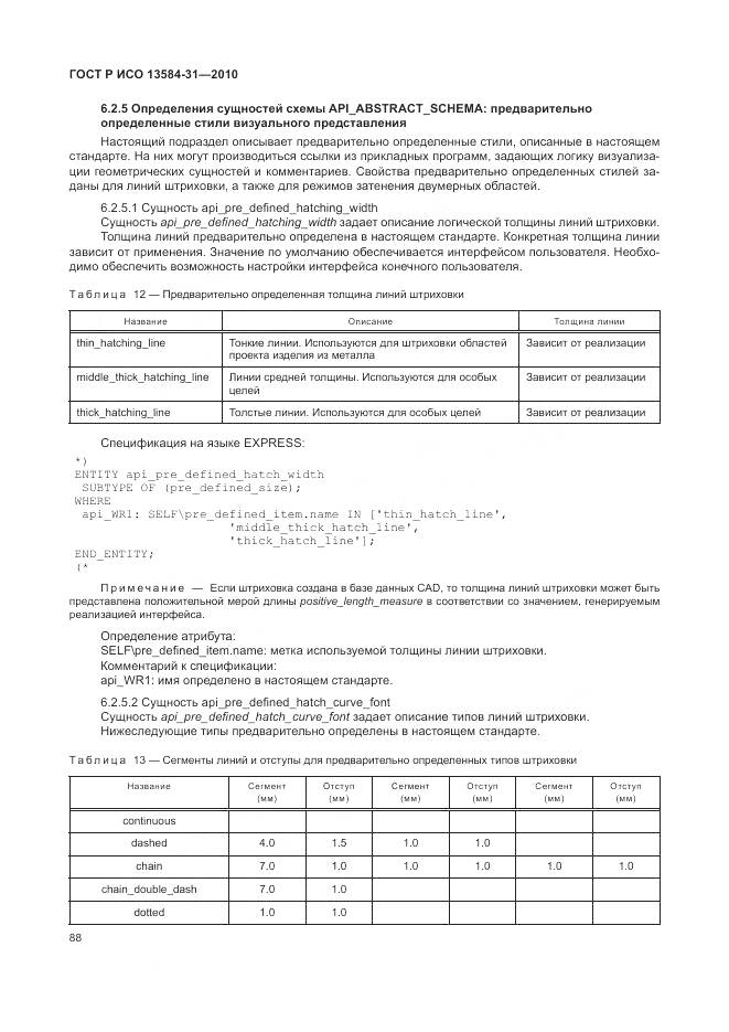 ГОСТ Р ИСО 13584-31-2010, страница 94