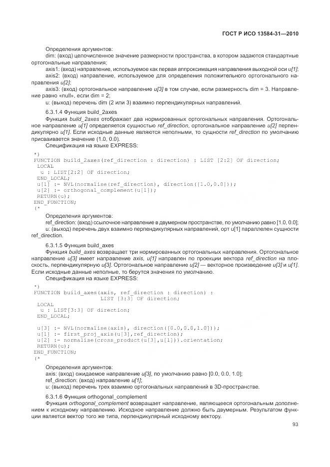 ГОСТ Р ИСО 13584-31-2010, страница 99