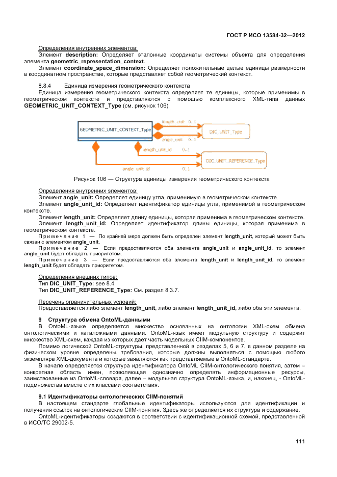 ГОСТ Р ИСО 13584-32-2012, страница 115