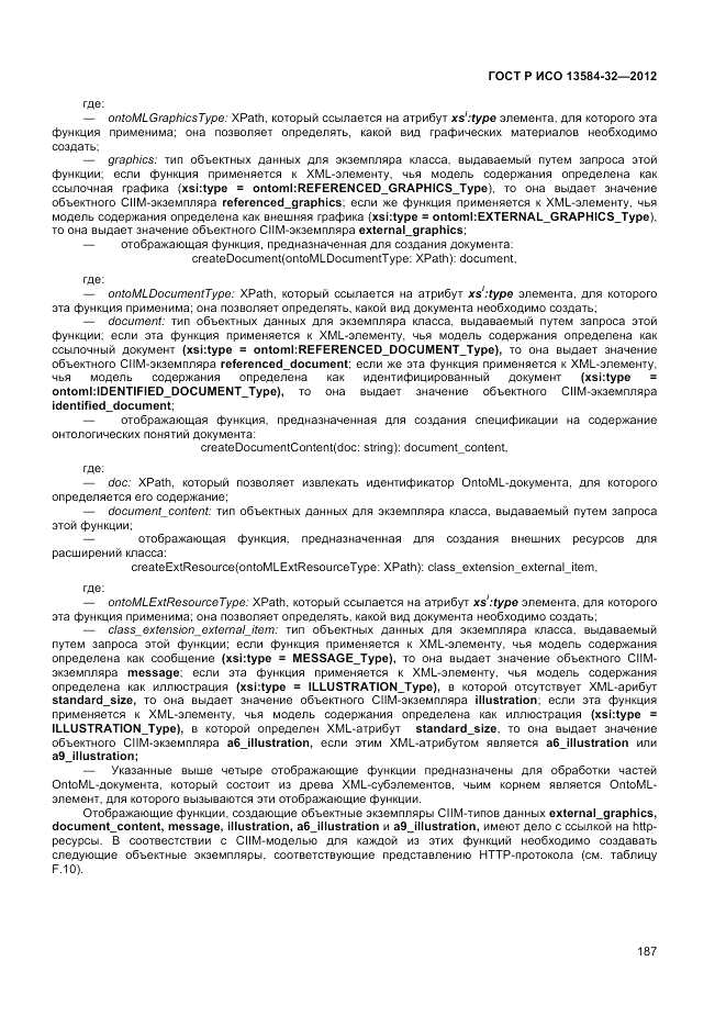 ГОСТ Р ИСО 13584-32-2012, страница 191