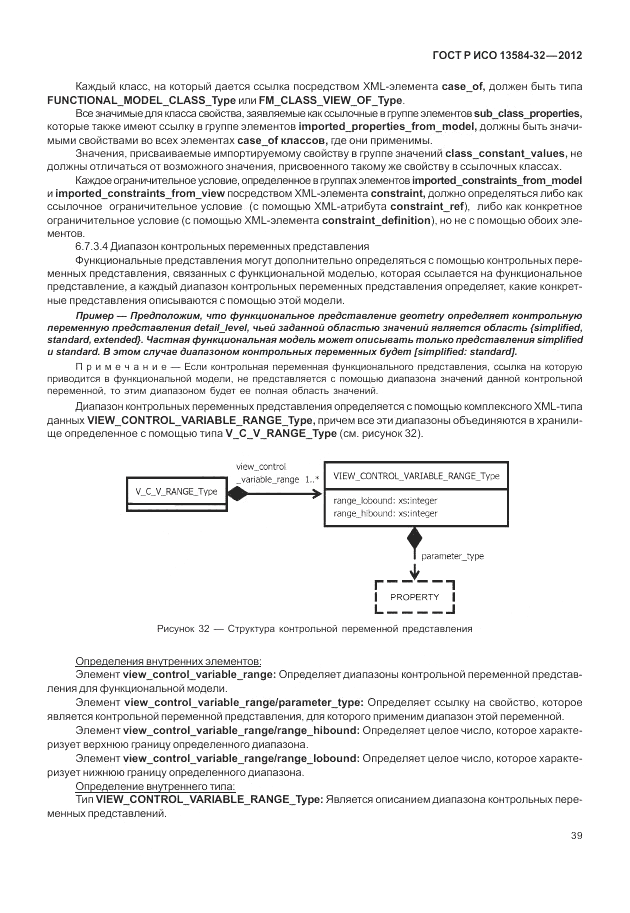 ГОСТ Р ИСО 13584-32-2012, страница 43