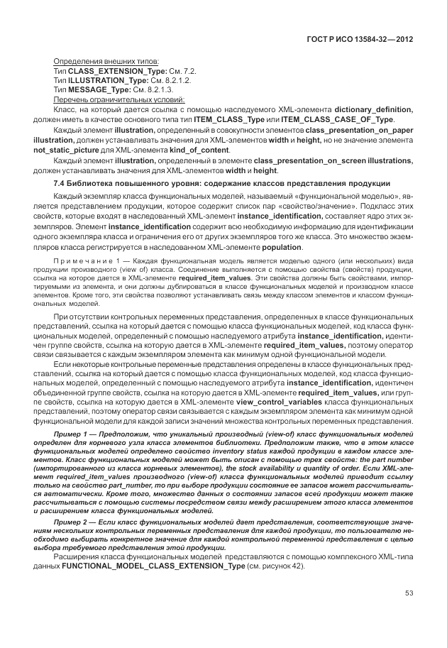 ГОСТ Р ИСО 13584-32-2012, страница 57