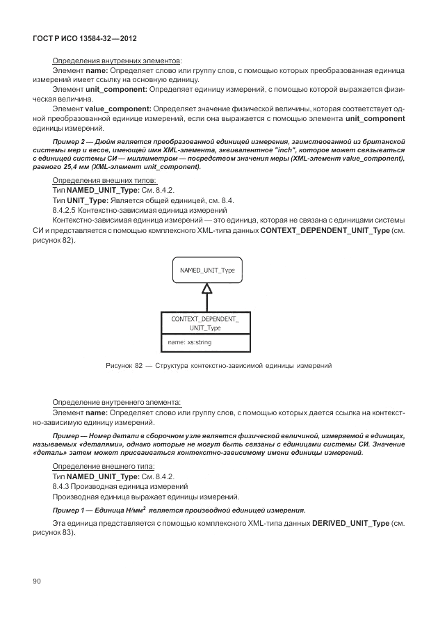 ГОСТ Р ИСО 13584-32-2012, страница 94