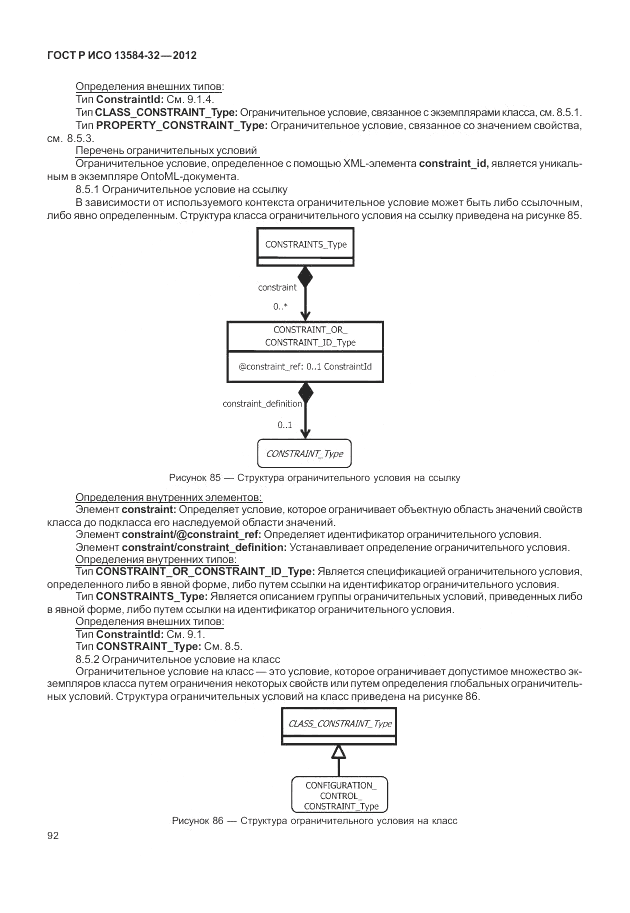 ГОСТ Р ИСО 13584-32-2012, страница 96