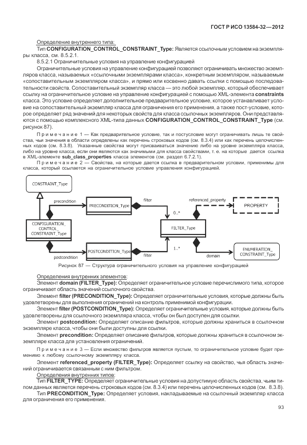 ГОСТ Р ИСО 13584-32-2012, страница 97